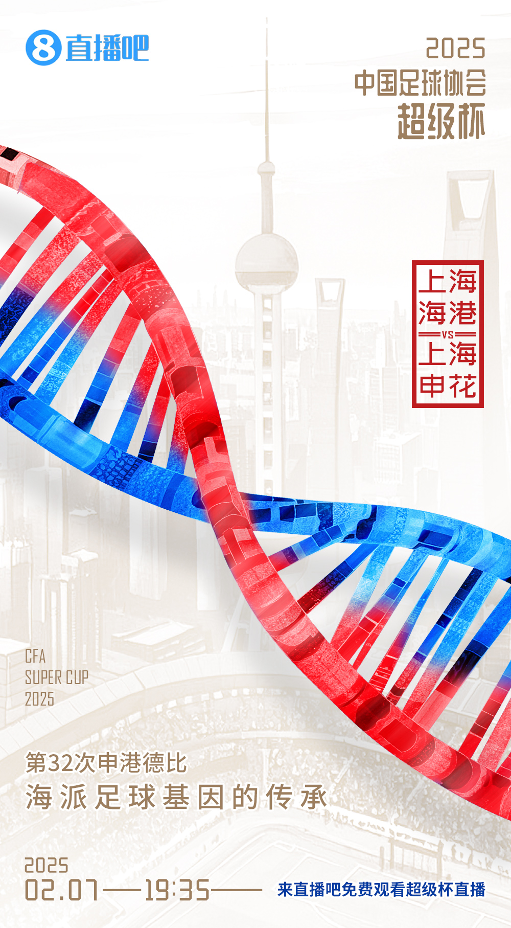  記者談超級(jí)杯上海德比：不僅是技戰(zhàn)術(shù)對(duì)抗，也是跟低溫的對(duì)抗