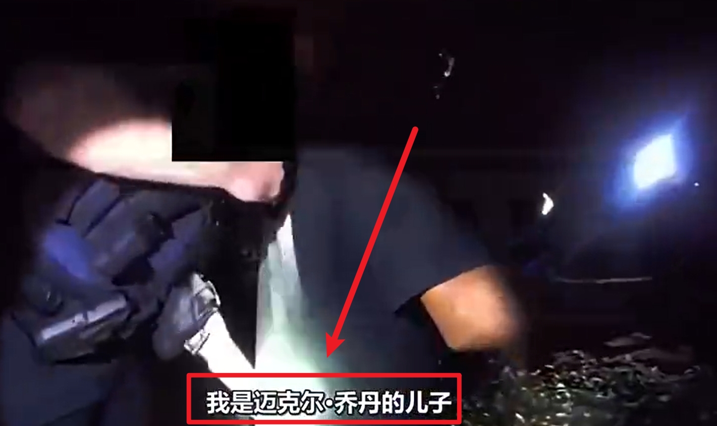 馬庫斯-喬丹被捕視頻流出:我是邁克爾-喬丹兒子!我沒做錯任何事