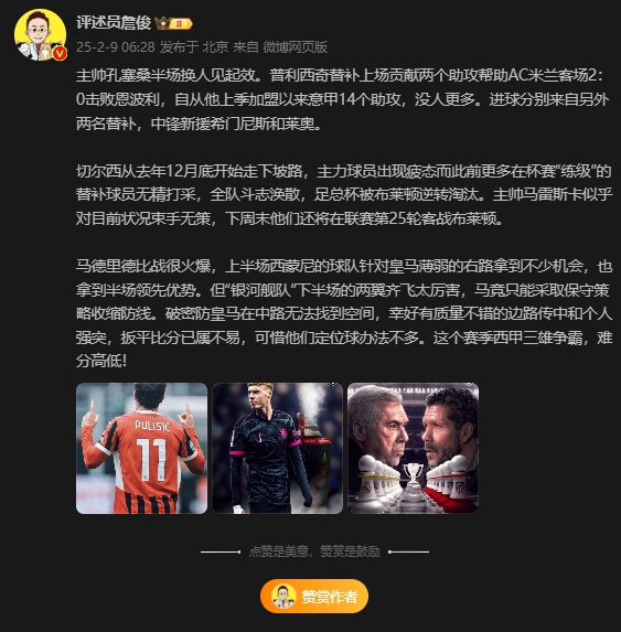  詹?。夯蜀R下半場兩翼齊飛太厲害，這賽季西甲三雄爭霸難分高下