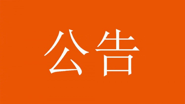  球迷直播訓(xùn)練透露戰(zhàn)術(shù)，山東泰山俱樂部發(fā)公告呼吁球迷停止該行為