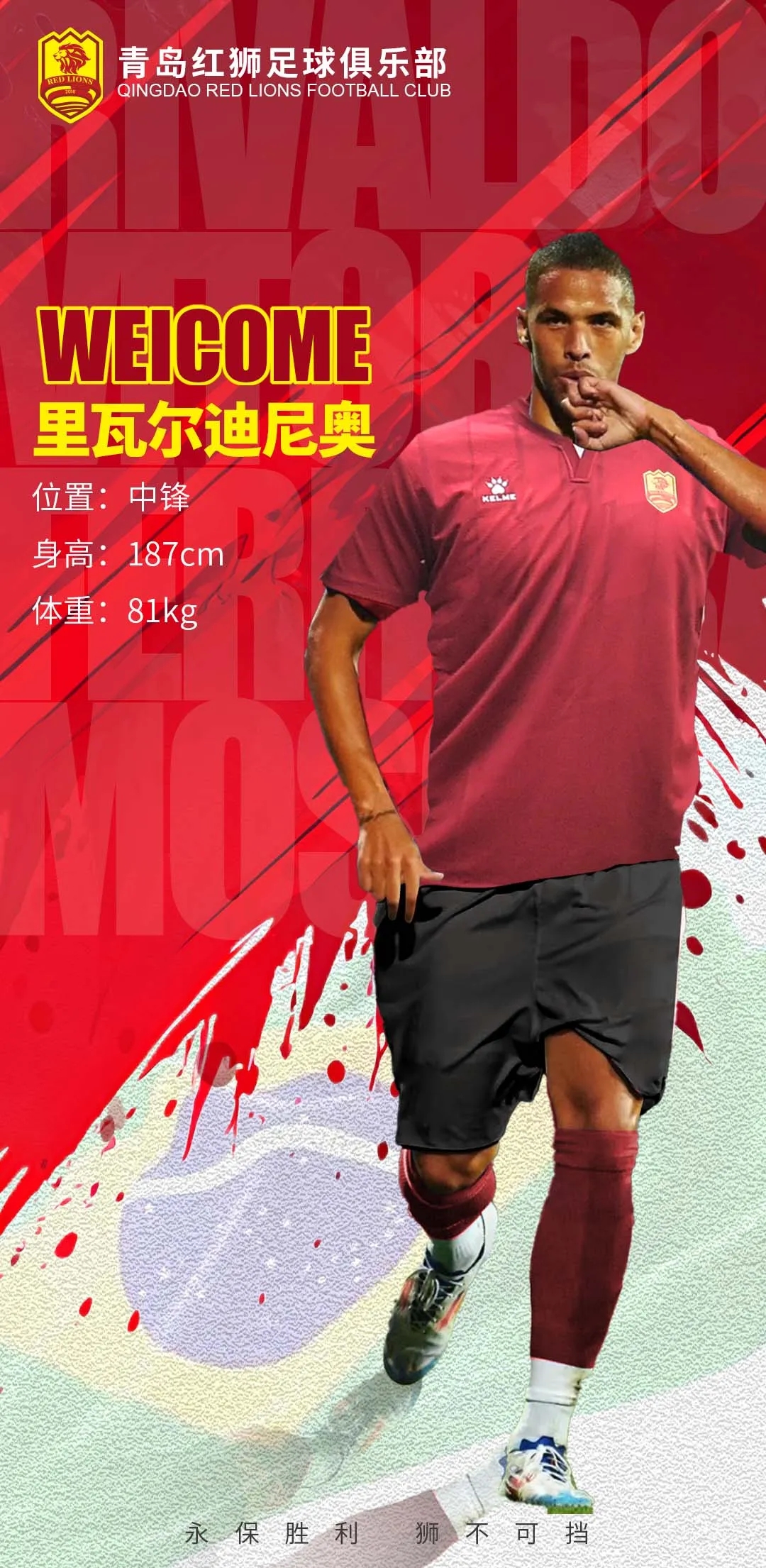 官方：里瓦爾多之子里瓦爾迪尼奧加盟中甲青島紅獅，雙方簽約3年
