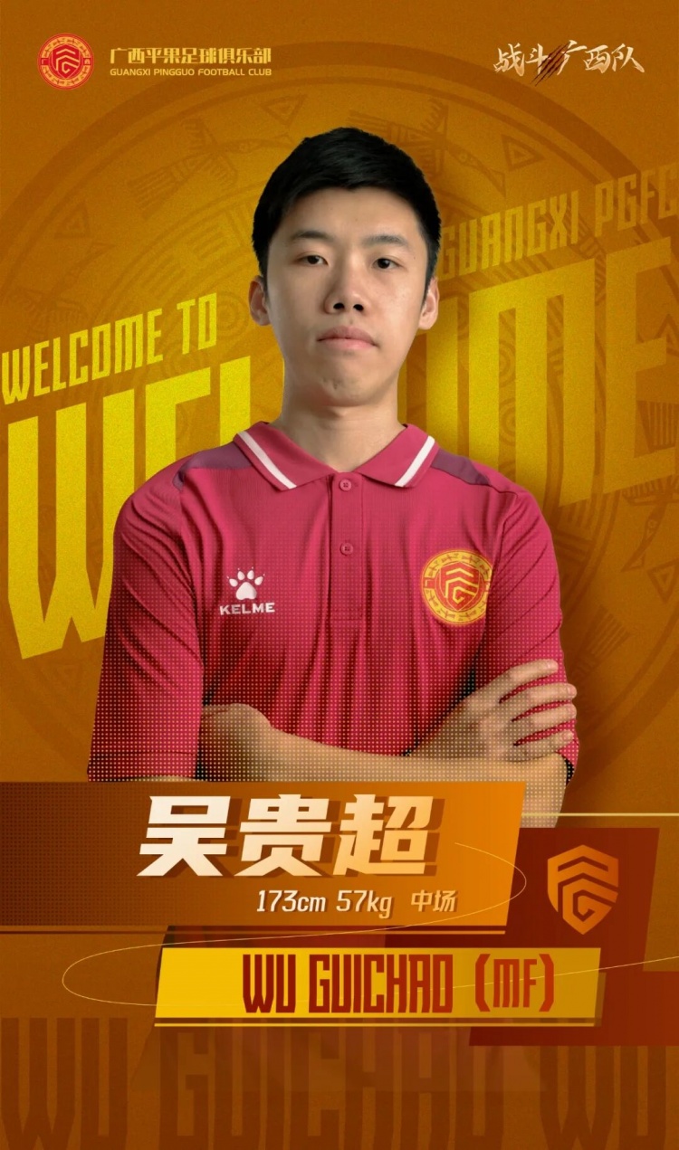  廣西平果FC官宣｜歡迎吳貴超加盟廣西平果足球俱樂(lè)部！