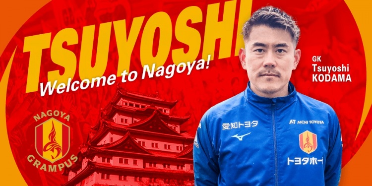  退役一個月后火線復出！名古屋鯨魚官方：簽下37歲門將兒玉剛