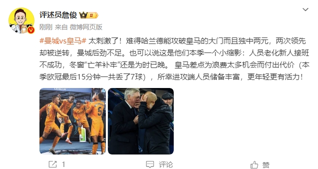  詹?。禾碳ち?！曼城后勁不足也是賽季縮影 皇馬更年輕有活力