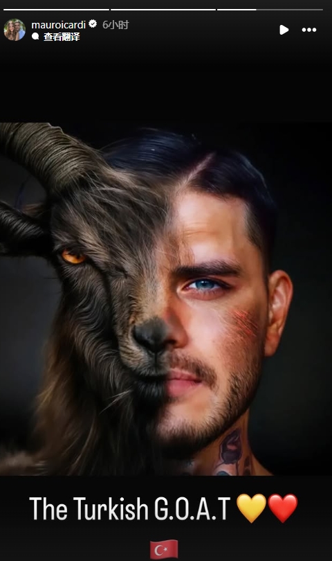  真這么認(rèn)為？穆帥稱伊卡爾迪goat不評(píng)論，二弟曬P圖：土耳其goat