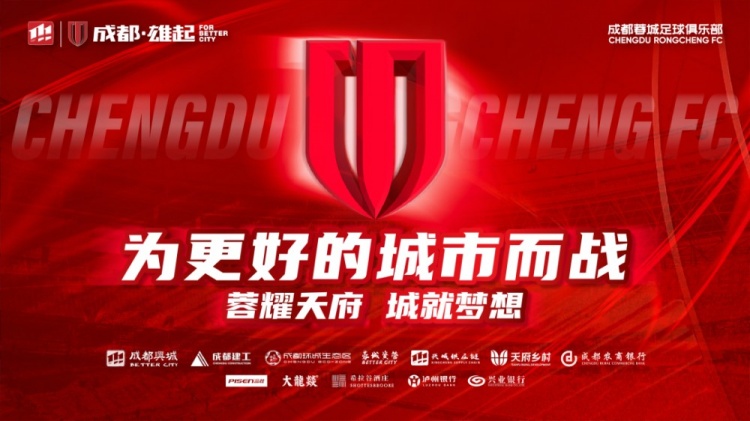  即將開售！2025賽季與成都蓉城一起嗨翻主場