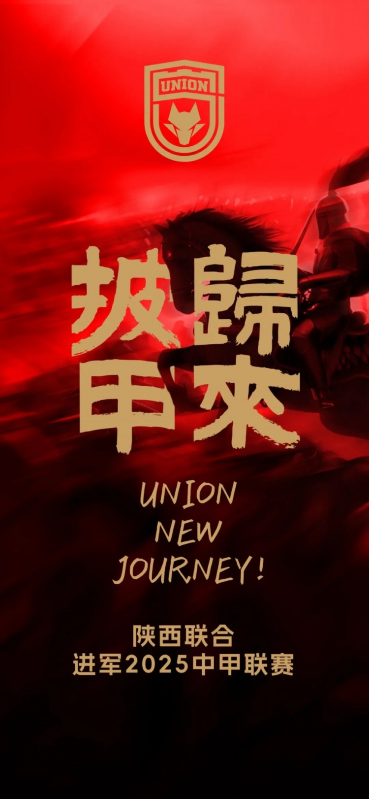  足球報：陜西聯(lián)合中甲元年目標(biāo)站穩(wěn)腳跟 新外援來自荷蘭、意大利