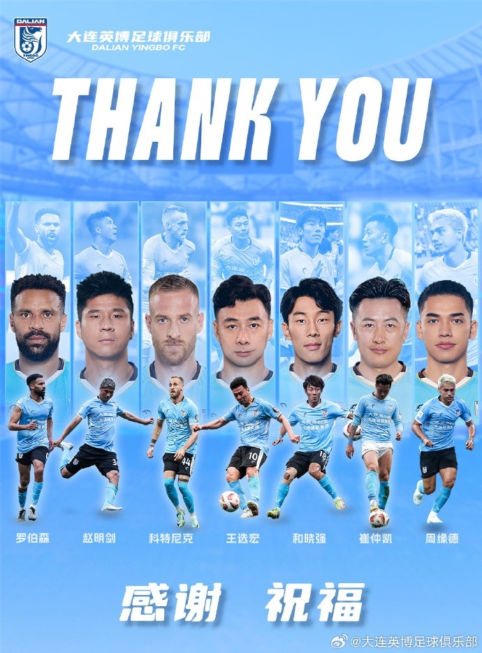  官方：羅伯森、王選宏、趙明劍、科特尼克、周緣德等離開(kāi)大連英博