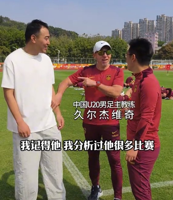  久爾杰維奇認(rèn)出馮瀟霆：分析過他很多比賽，戰(zhàn)烏茲別克斯坦造點(diǎn)