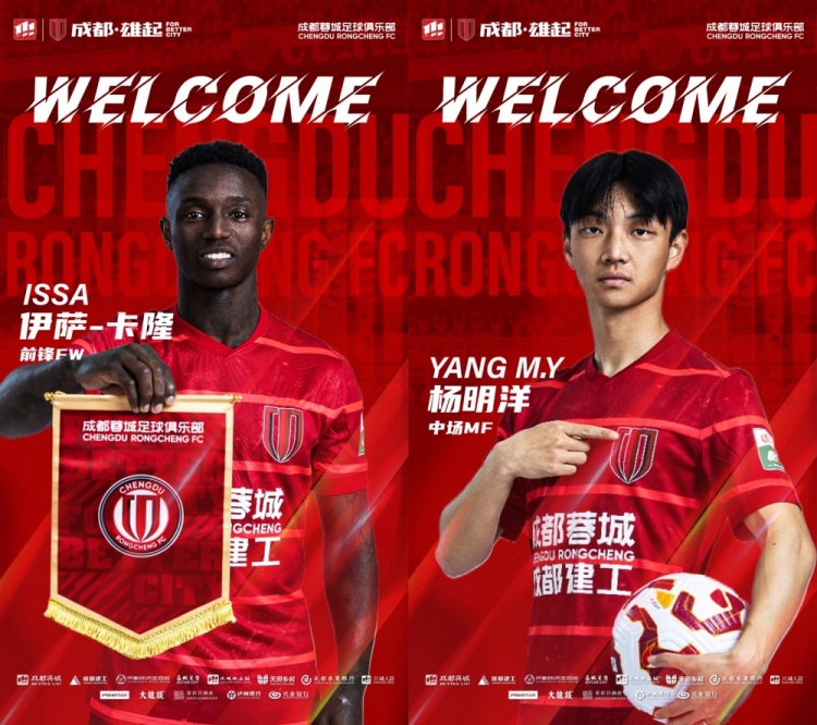  德轉(zhuǎn)：成都蓉城引進卡隆和楊明洋，南通支云共計收獲56.5萬歐元