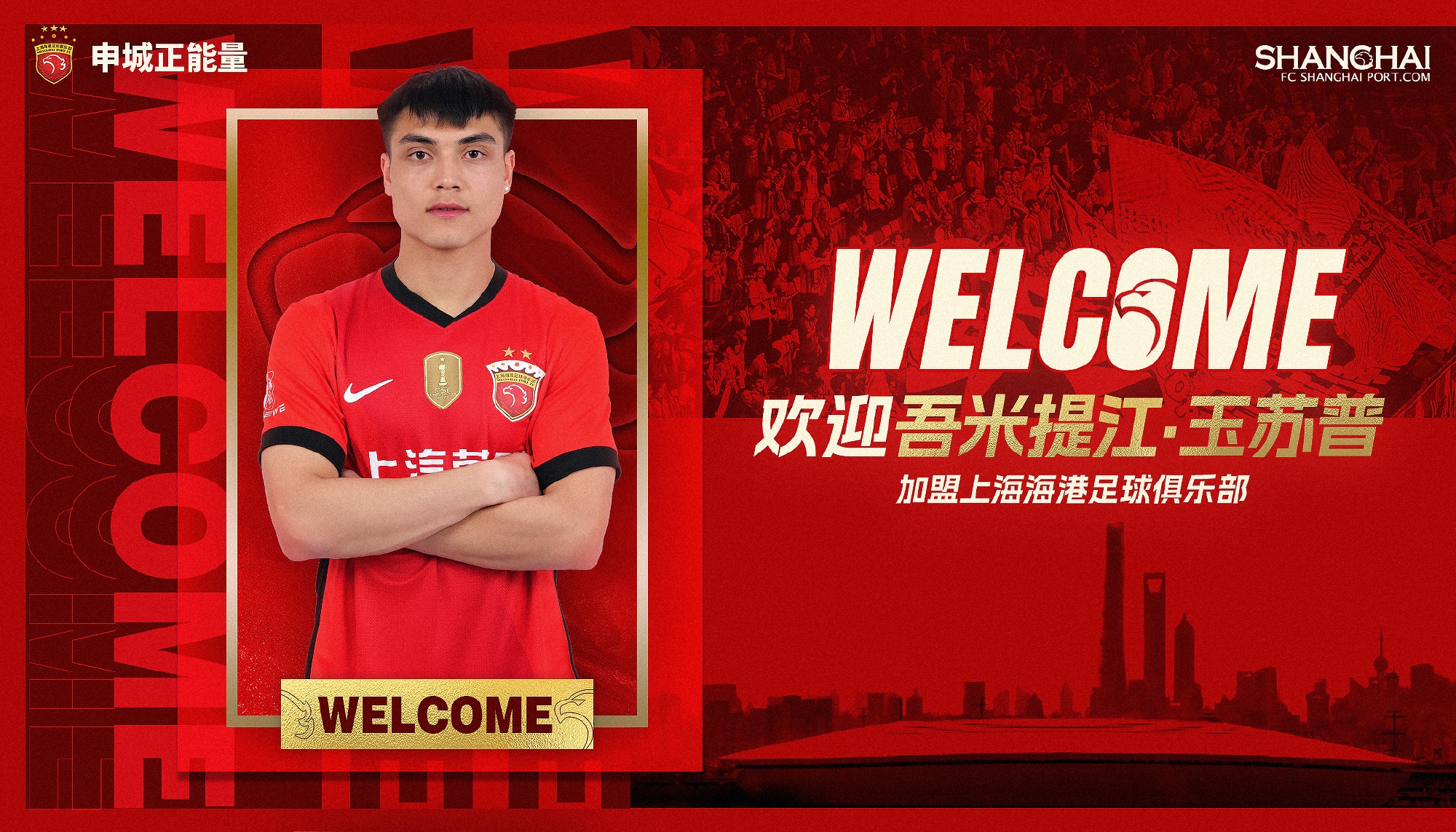  新晉國(guó)腳加盟！官方：海港簽下20歲吾米提江，轉(zhuǎn)會(huì)費(fèi)600萬人民幣