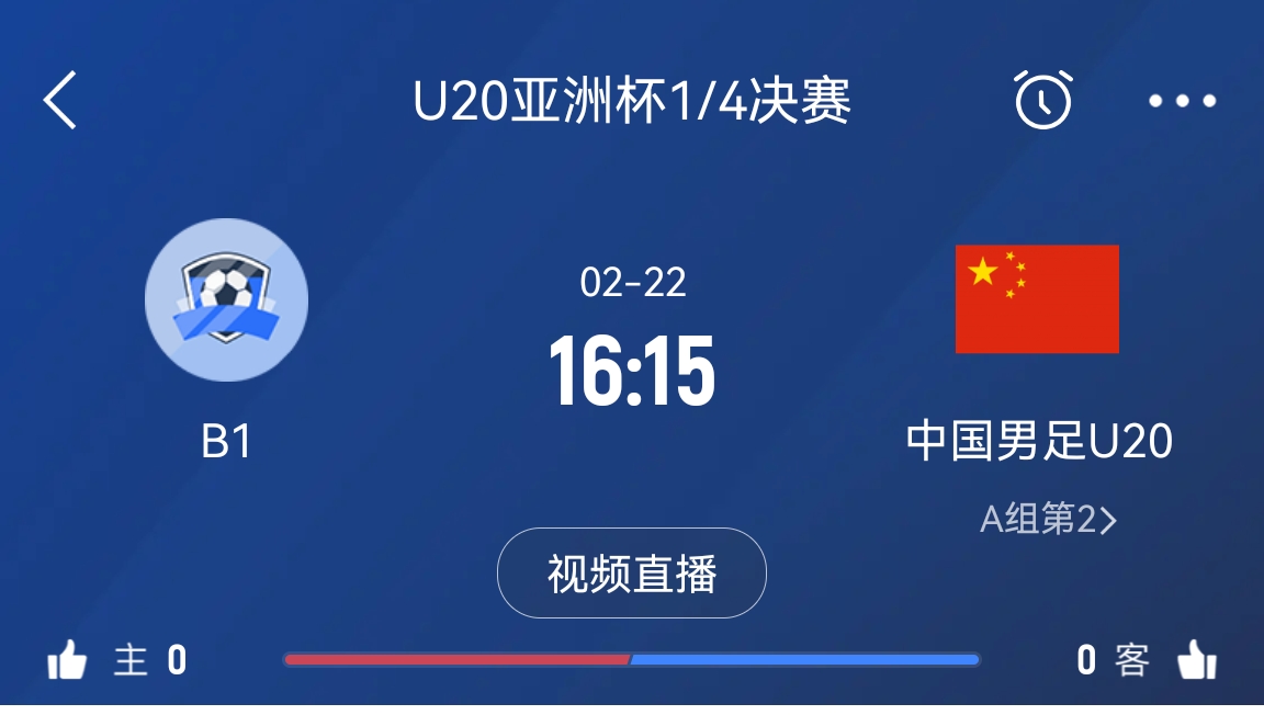  來為國青加油！22日周六16點15分國青vsB組第一，贏球進世青賽！