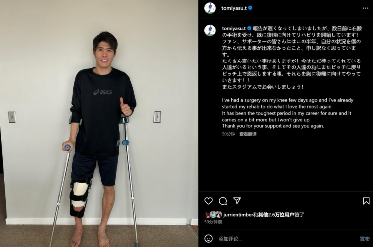  預(yù)計(jì)賽季報(bào)銷，富安健洋：我接受了膝蓋手術(shù)，情況很難但不會(huì)放棄