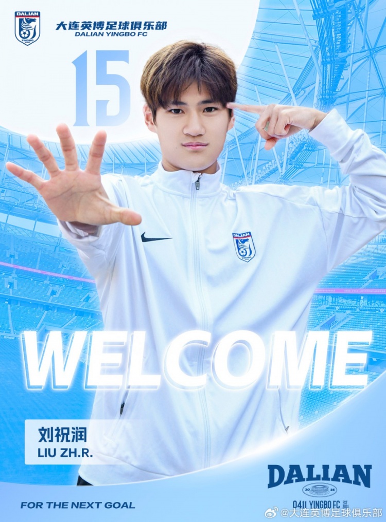  官方：劉祝潤租借加盟大連英博，曾多次入選中國U21、U23國家隊