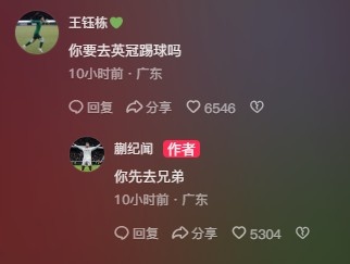  王鈺棟調(diào)侃蒯紀聞“你要去英冠踢球嗎？”，后者回復(fù)：你先去兄弟