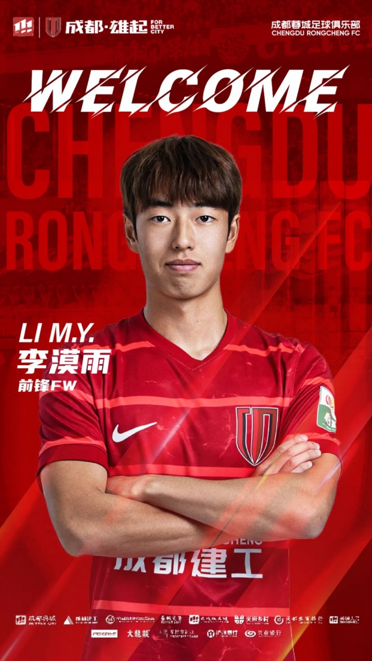  李漠雨、王子騰、徐虹、艾比布拉、唐梓程升入成都蓉城一線隊