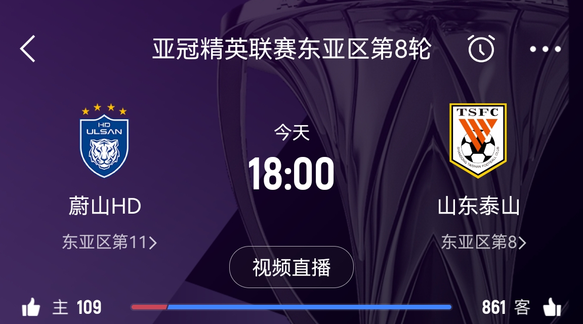  原本打平即可出線！泰山拿1分即進(jìn)淘汰賽&蔚山已被淘汰，今日退賽