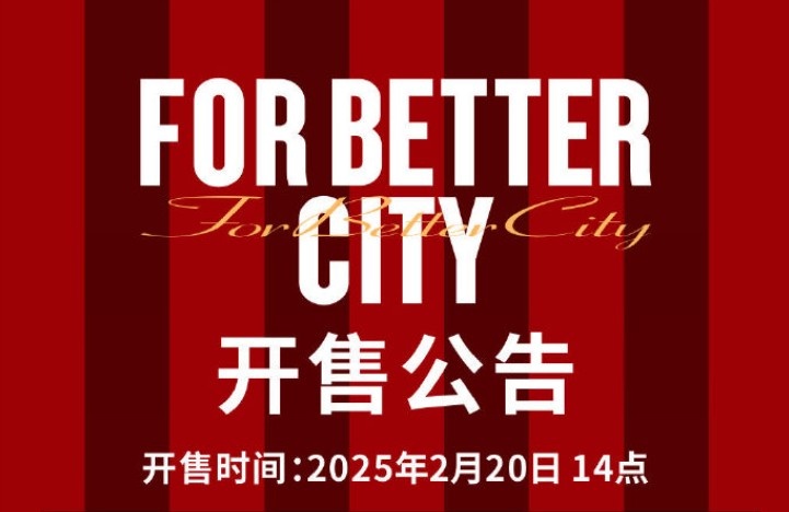  中超首輪蓉城vs三鎮(zhèn)球票今日14點(diǎn)開(kāi)售，票價(jià)分7檔最高1288元