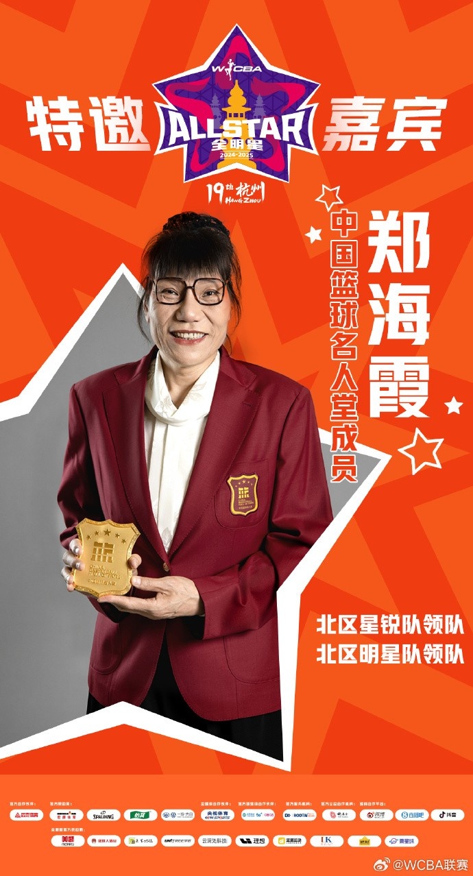  官方：鄭海霞、李昕、張子宇受邀成WCBA全明星特邀嘉賓