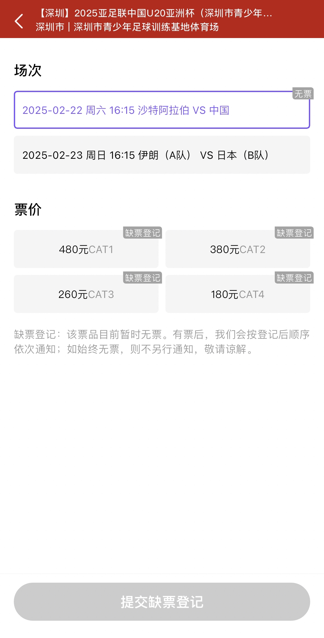  光速售罄！國青vs沙特球票開票后便顯示缺票，本場贏球就進(jìn)世青賽