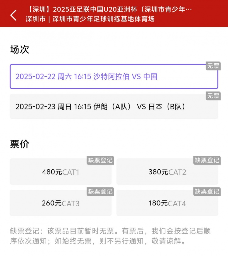  一分鐘秒光！“中國制噪”200多人全部搶票失敗，國青票炒至1000+