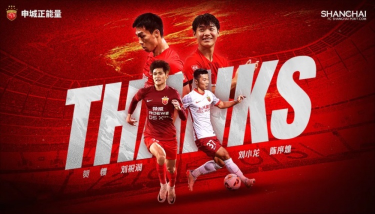  上海海港官方：賀慣、劉祝潤(rùn)等4人租借離隊(duì)，陳彬彬等3人正式離隊(duì)