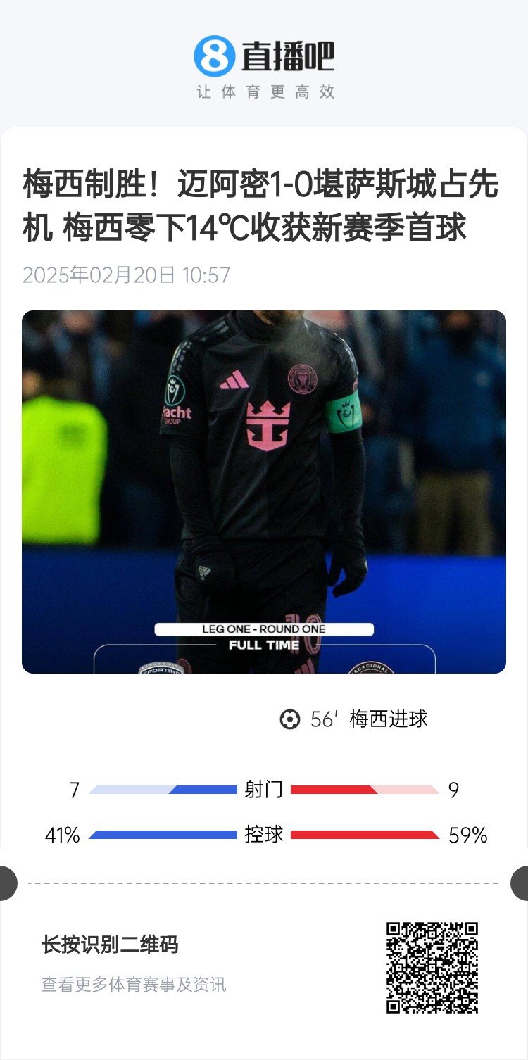  冰火兩重！梅西上一場-14℃進(jìn)球，本場美職聯(lián)21°C