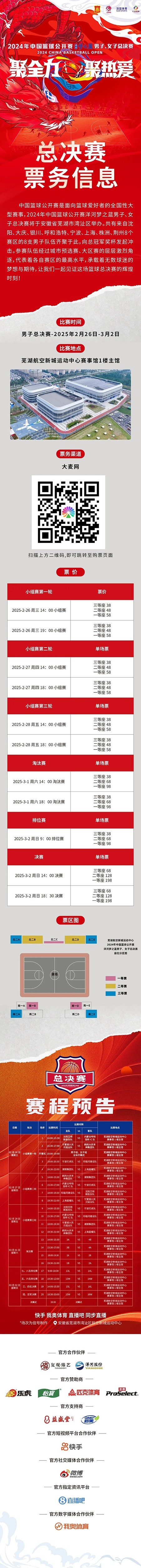  2024年中國籃球公開賽洋河夢之藍(lán)男子、女子總決賽售票啦！