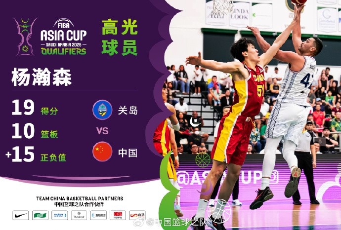  8中7拿到19分9籃板！楊瀚森當(dāng)選中國男籃VS關(guān)島高光球員