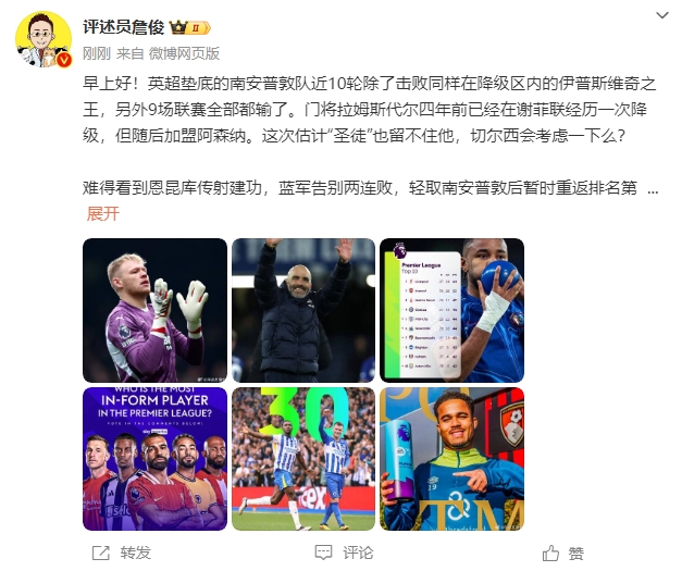  詹?。汗烙?jì)圣徒留不住拉姆斯代爾，切爾西會(huì)考慮一下么？