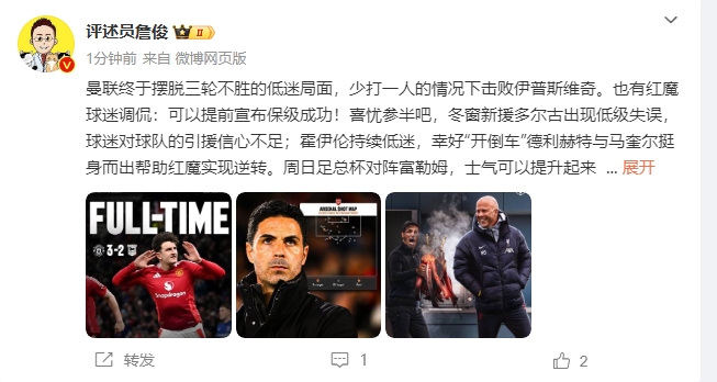 詹俊：穩(wěn)了！利物浦能擊敗曼城紐卡，如同定軍山之戰(zhàn)