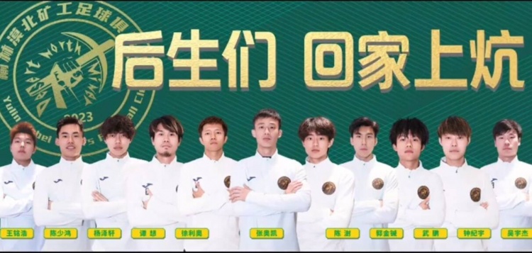  征戰(zhàn)省級業(yè)余賽事，官方：張奧凱加盟榆林漠北礦工
