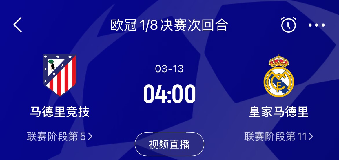  皇馬2-1取勝&貝林厄姆將回歸，馬競次回合主場作戰(zhàn)，你看好誰晉級