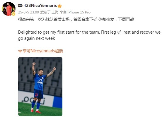 李可社媒慶祝勝利：很高興第一次為申花首發(fā)出場，首回合拿下?