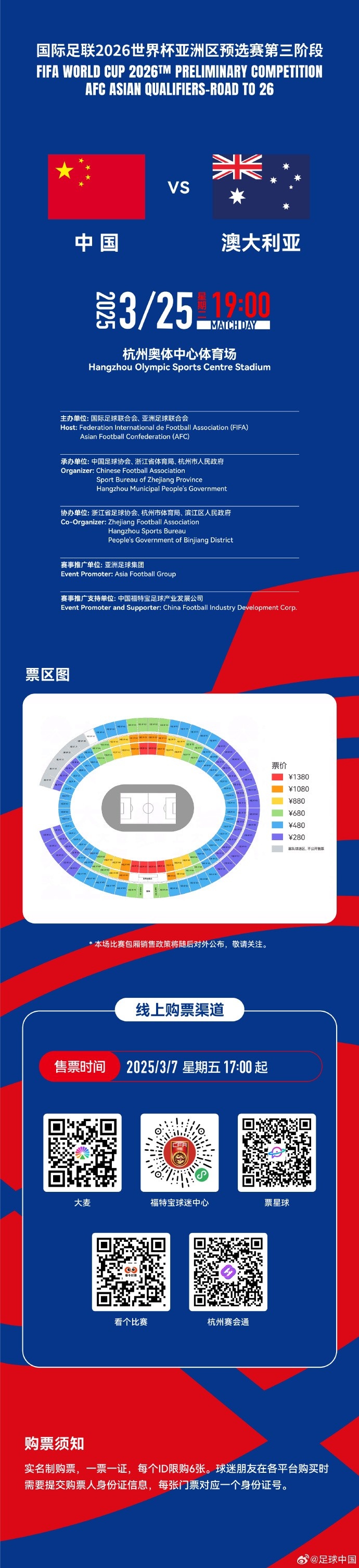  67000張！記者：若國(guó)足vs澳大利亞門票售罄，將創(chuàng)造上座人數(shù)紀(jì)錄