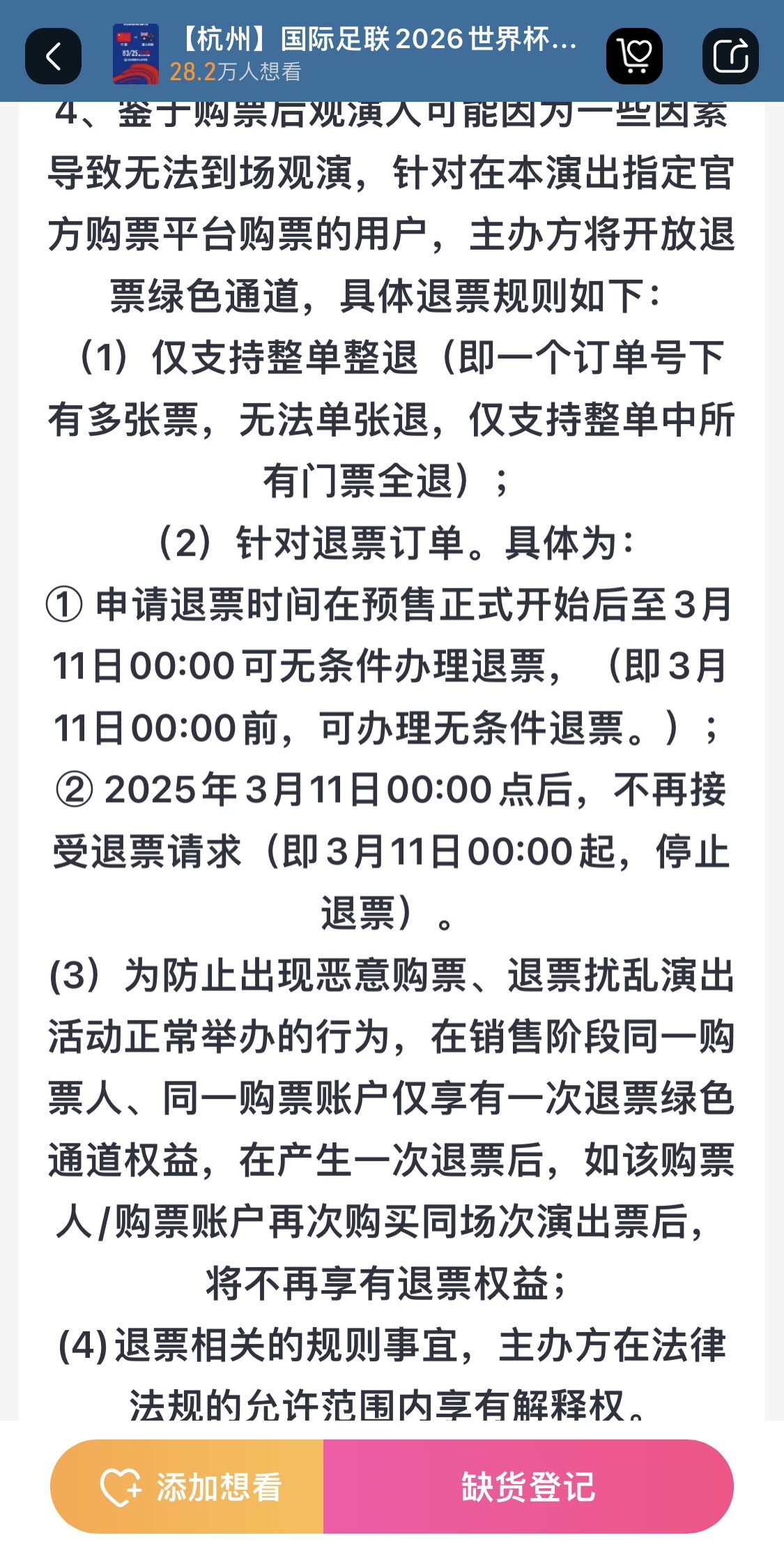 最后的撿漏機會？國足vs澳大利亞球票3月11日0:00停止退票