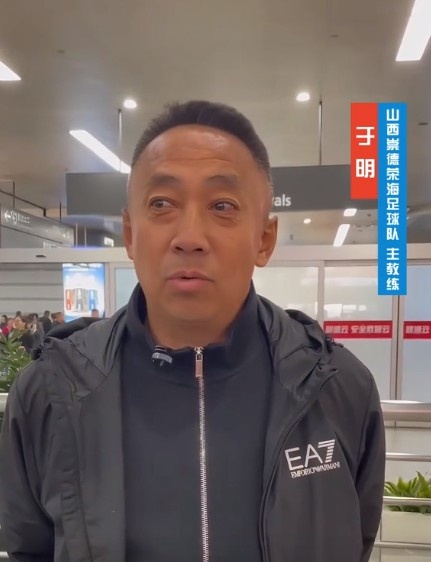 山西崇德榮海主帥：俱樂(lè)部來(lái)到山西能有穩(wěn)定發(fā)展，有了堅(jiān)強(qiáng)后盾