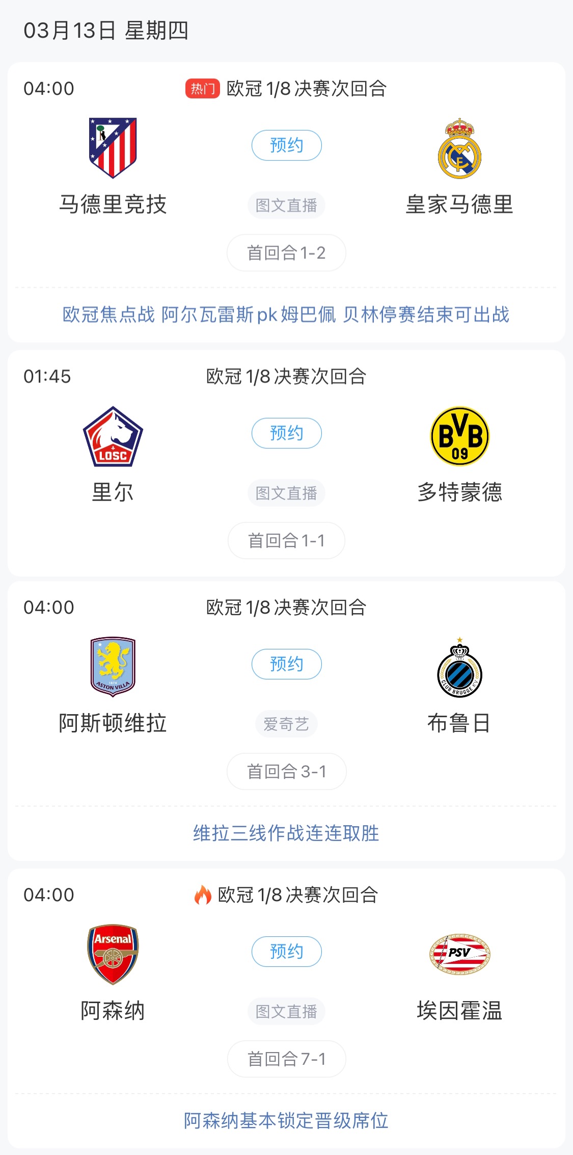  歐冠8強最后4個席位！皇馬戰(zhàn)馬競，首回合迷失的姆巴佩能否爆發(fā)？