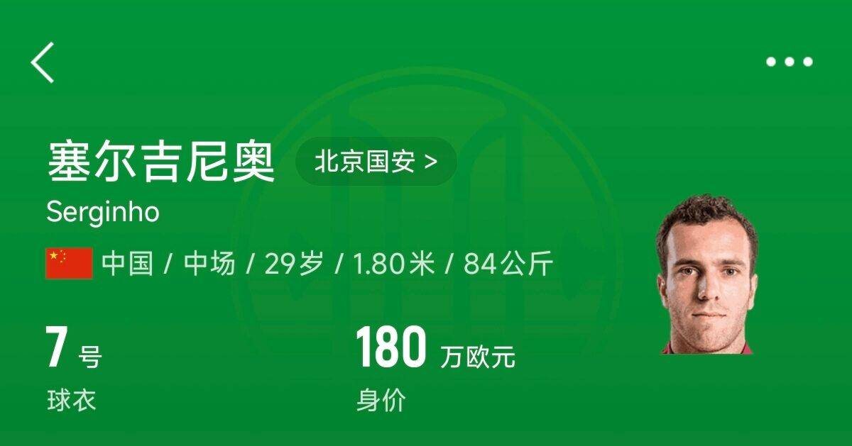  180萬歐！塞爾吉尼奧成為中國(guó)身價(jià)最高的球員，武磊120萬歐第2