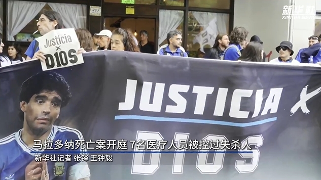  新華社：馬拉多納死亡案開庭，7人被控過失殺人&或被判8-25年監(jiān)禁