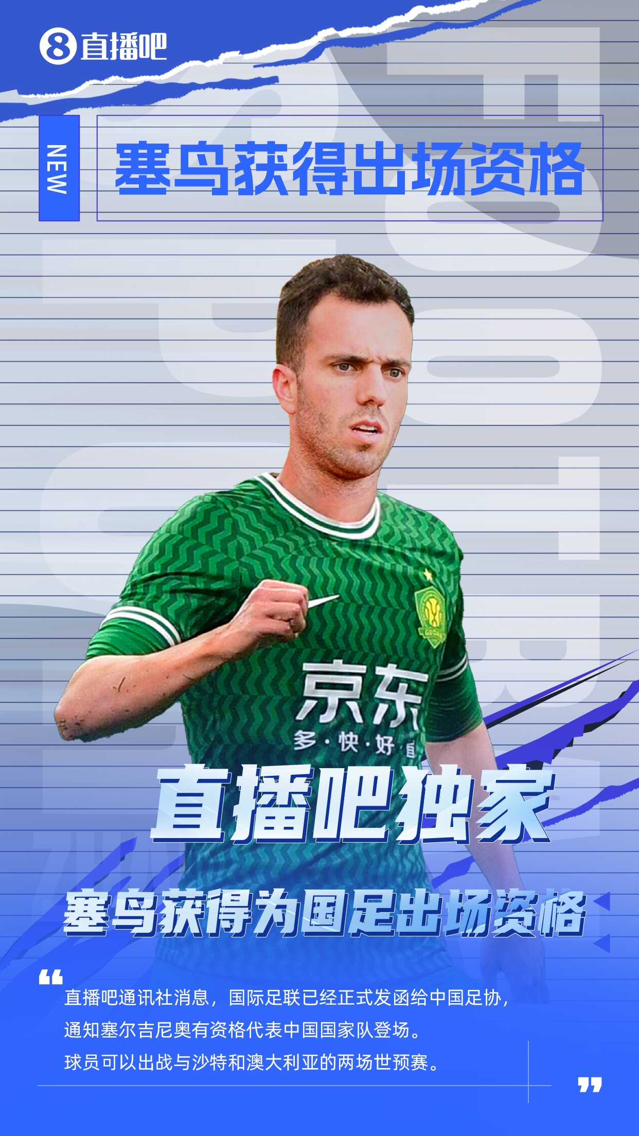  記者：塞爾吉尼奧更合適的應(yīng)該是沙中打30分鐘，中澳打45分鐘