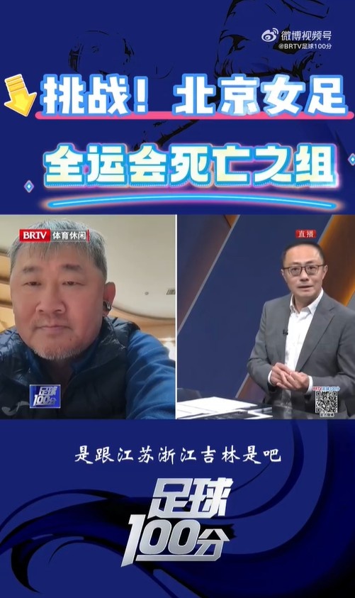  北京女足主帥：全運會資格賽確實分入死亡之組，向最高目標沖擊