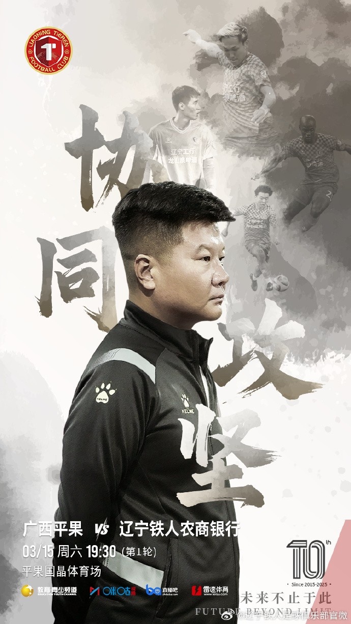  上下一心，協(xié)同攻堅，遼寧鐵人將凝心聚力，邁向新的征程