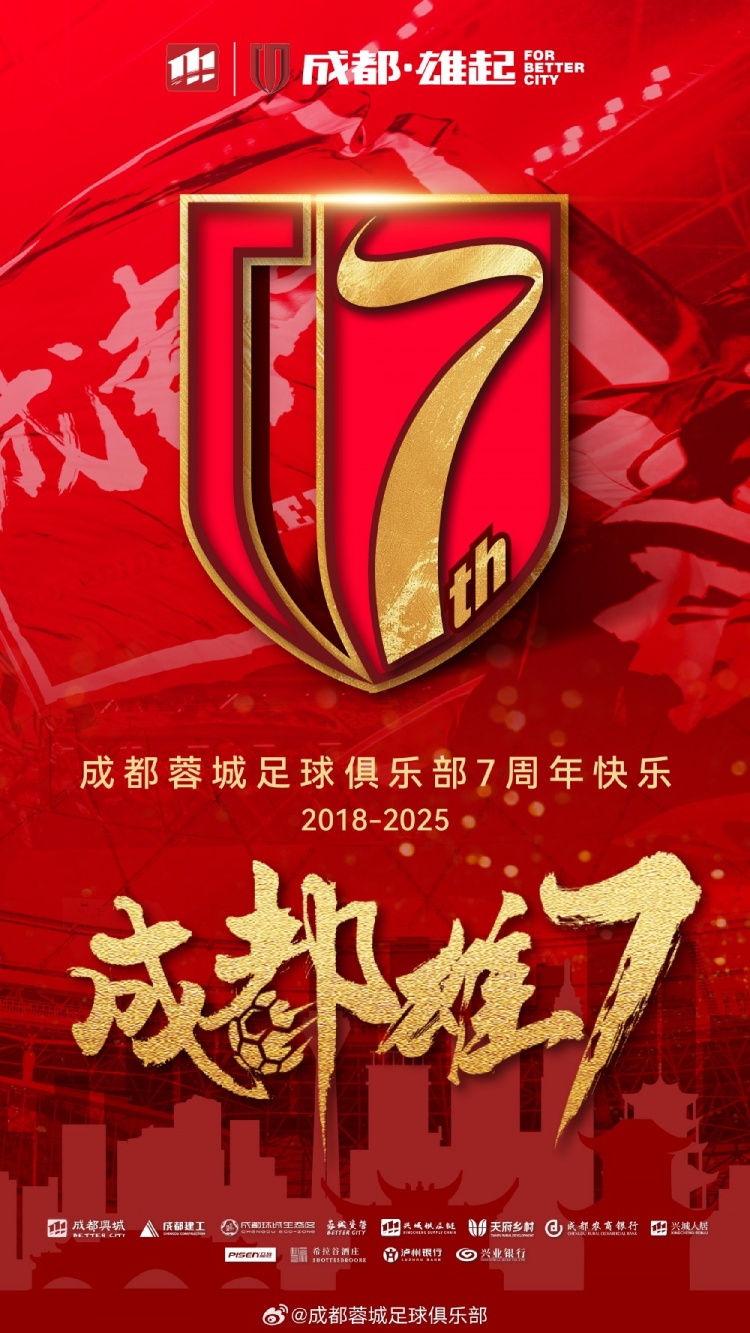  成都蓉城七周年！7年，征途漫漫；未來(lái)，請(qǐng)繼續(xù)與我們攜手前行