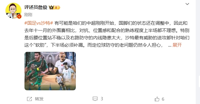  詹?。荷程赝{進(jìn)攻都在針對(duì)我們軟肋，請(qǐng)伊萬(wàn)及時(shí)換人調(diào)整！