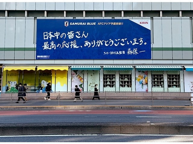  擊敗巴林后，日本新宿地鐵站看板換上森保一親筆寫下的感謝語