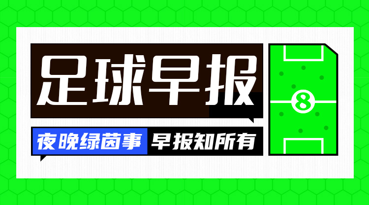  早報(bào)：高佬，好久不見(jiàn)