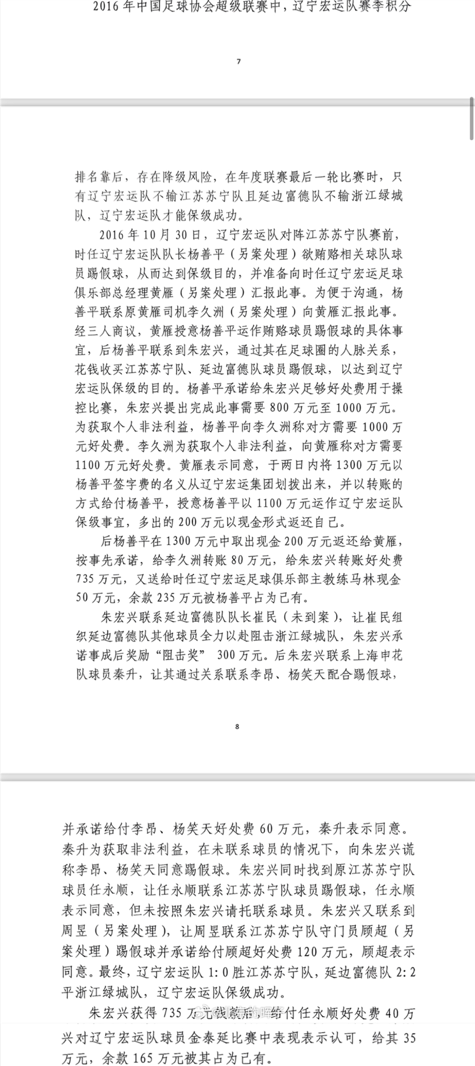  記者趙宇：判決書出現(xiàn)最多的“朱宏興”，初步判斷扮演莊家的角色
