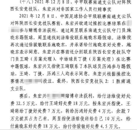  網(wǎng)傳判決書：中甲南通vs陜西兩隊多人參與踢假球，包括丁捷徐駿敏