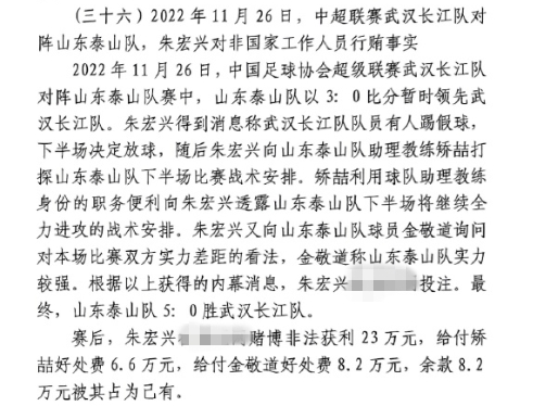  網(wǎng)傳判決書：泰山5-0武漢長江，半場3-0時(shí)矯喆金敬道稱會(huì)全力進(jìn)攻